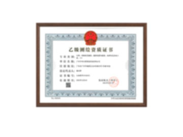 Grade B Surveying and Mapping Qualification Certificate